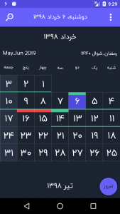 اسکرین شات برنامه تقویم ایرانی - شمسی 1