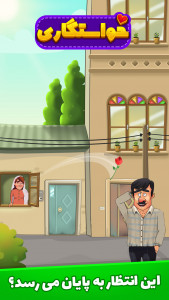 اسکرین شات بازی خواستگاری 8