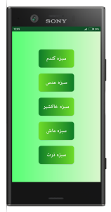 اسکرین شات برنامه آموزش کاشت سبزه (نوروز97) 4