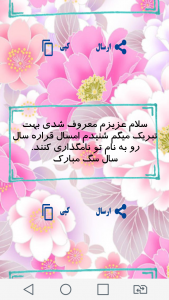 اسکرین شات برنامه پیامک نوروز و 13 بدر 97 3