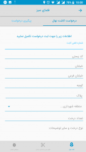 اسکرین شات برنامه اپلیکیشن جامع شهرداری ارومیه 7
