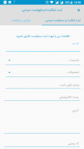 اسکرین شات برنامه اپلیکیشن جامع شهرداری ارومیه 6