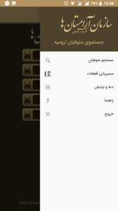 اسکرین شات برنامه جستجوی متوفیان شهرداری ارومیه 2