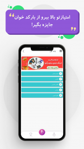 اسکرین شات برنامه بارکدخوان کتاب درسی 6