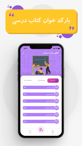 اسکرین شات برنامه بارکدخوان کتاب درسی 1