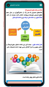 اسکرین شات برنامه هدایت تحصیلی 3