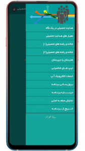 اسکرین شات برنامه هدایت تحصیلی 2