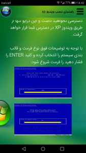 اسکرین شات برنامه آموزش نصب انواع ویندوز 4
