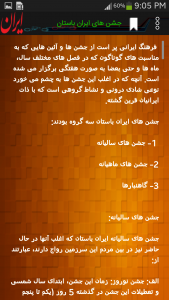 اسکرین شات برنامه ایران باستان وزرتشت+اسمهای ایرانی 8