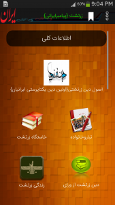 اسکرین شات برنامه ایران باستان وزرتشت+اسمهای ایرانی 2