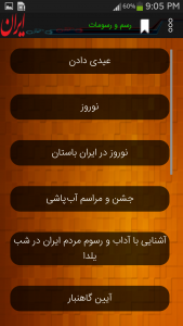 اسکرین شات برنامه ایران باستان وزرتشت+اسمهای ایرانی 6