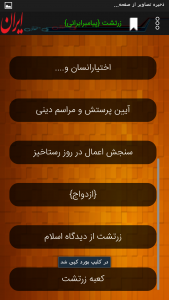 اسکرین شات برنامه ایران باستان وزرتشت+اسمهای ایرانی 7