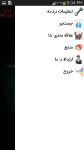 اسکرین شات برنامه ایران باستان وزرتشت+اسمهای ایرانی 3