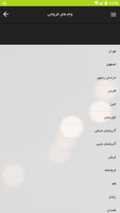 اسکرین شات برنامه وام فروش 1