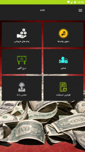 اسکرین شات برنامه وام فروش 3