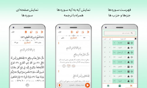 اسکرین شات برنامه قرآن صوتی وصل (تقویم فارسی،اذان‌گو) 4