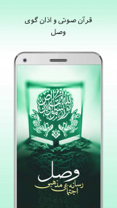اسکرین شات برنامه قرآن صوتی وصل (تقویم فارسی،اذان‌گو) 1