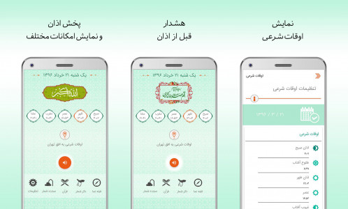 اسکرین شات برنامه قرآن صوتی وصل (تقویم فارسی،اذان‌گو) 3