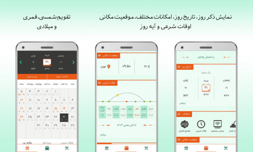 اسکرین شات برنامه قرآن صوتی وصل (تقویم فارسی،اذان‌گو) 2