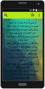 اسکرین شات برنامه جامعه القرآن 4