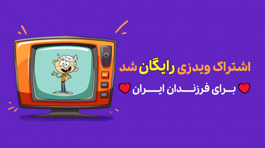 اسکرین شات 1 برنامه ‏‏ویدزی (کارتون و انیمیشن)