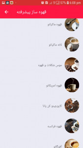 اسکرین شات برنامه قهوه ساز پیشرفته 4