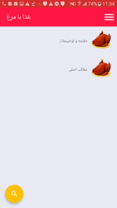 اسکرین شات برنامه غذا با مرغ 5