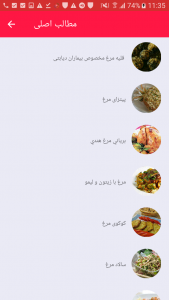 اسکرین شات برنامه غذا با مرغ 6