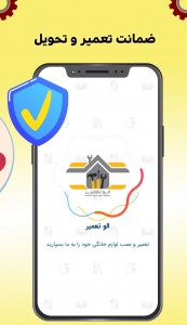 اسکرین شات برنامه الو تعمیر | خدمات لوازم خانگی اصفهان 5
