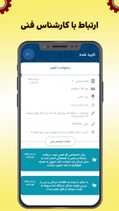 اسکرین شات برنامه الو تعمیر | خدمات لوازم خانگی اصفهان 6