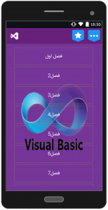 اسکرین شات برنامه آموزش ویژوال بیسیک 5