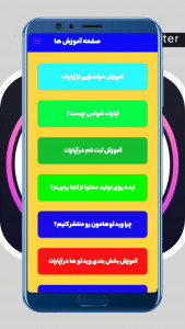 اسکرین شات 2 برنامه ‏‏آموزش آپارات