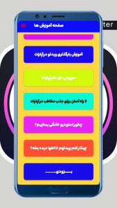 اسکرین شات 3 برنامه ‏‏آموزش آپارات