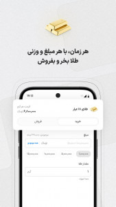 اسکرین شات برنامه ‏‏وال‌گلد | طلا آب‌شده با تحویل فیزیکی 4