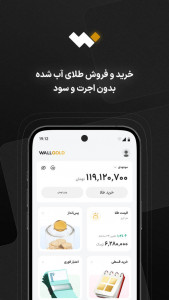 اسکرین شات برنامه ‏‏وال‌گلد | طلا آب‌شده با تحویل فیزیکی 1