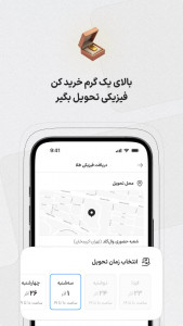 اسکرین شات برنامه ‏‏وال‌گلد | طلا آب‌شده با تحویل فیزیکی 2