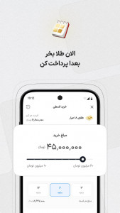 اسکرین شات برنامه ‏‏وال‌گلد | طلا آب‌شده با تحویل فیزیکی 3