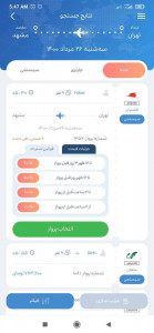 اسکرین شات برنامه بلیط سفر | خرید بلیط هواپیما 4