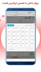 اسکرین شات برنامه ‏تیکت ارزان | بلیط ارزان هواپیما 3
