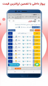 اسکرین شات برنامه ‏تیکت ارزان | بلیط ارزان هواپیما 4