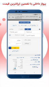 اسکرین شات برنامه ‏تیکت ارزان | بلیط ارزان هواپیما 5