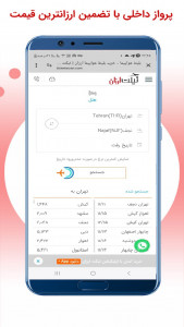 اسکرین شات برنامه ‏تیکت ارزان | بلیط ارزان هواپیما 2