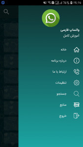 اسکرین شات برنامه واتساپ فارسی اموزش 1