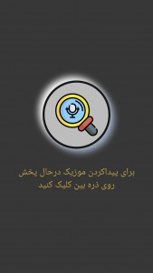 اسکرین شات برنامه جستجوگر آهنگ پیشرفته 1
