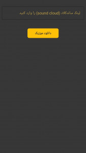 اسکرین شات برنامه جستجوگر آهنگ پیشرفته 2