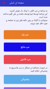 اسکرین شات 1 برنامه ‏‏‏‏‏مپ کلش + لینک دار (غیر رسمی)