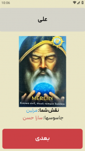 اسکرین شات 4 بازی ‏‏‏آوالون (بازی دورهمی)