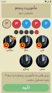 اسکرین شات 2 بازی ‏‏‏آوالون (بازی دورهمی)