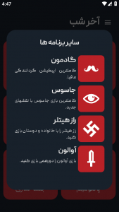 اسکرین شات 3 برنامه ‏‏‏آخر شب (مجموعه بازی دورهمی)