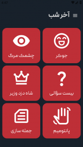 اسکرین شات 2 برنامه ‏‏‏آخر شب (مجموعه بازی دورهمی)